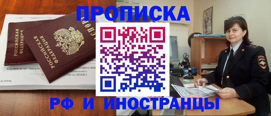 прописка регистрация в Михайлове