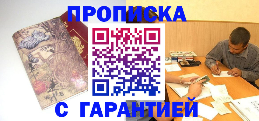 прописка в квартире в Михайлове